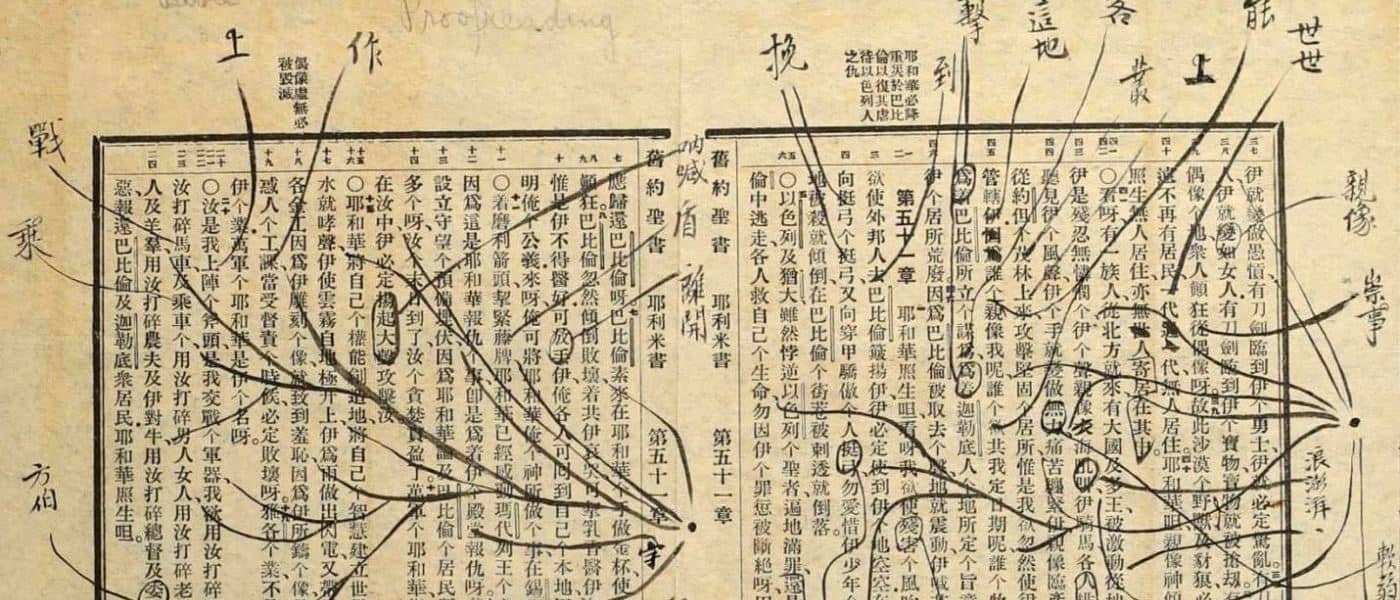 75th Birthday/Translation Completion, Series I: William Ashmore, Jr. Papers, 1873-1937, Subseries C: Biographical Data. n.d. MS Papers of American Missionaries to Asia: the Ashmore family in China, Thailand, and Japan, 1850-1937 Box 2 Folder 8. University of Oregon Library. Archives Unbound