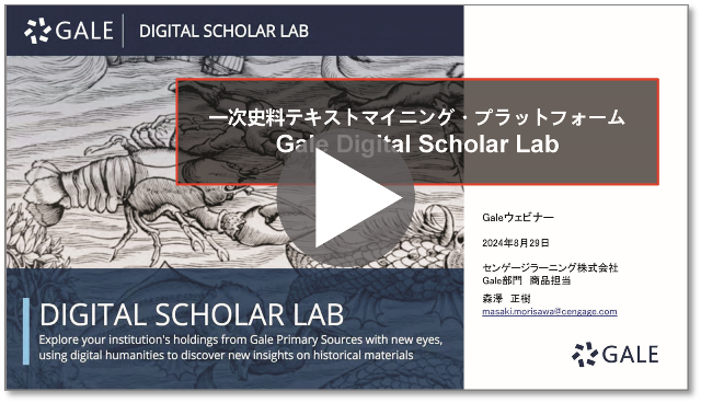 Digital Scholar Lab ウェビナー再生ボタン付きスクリーンショット